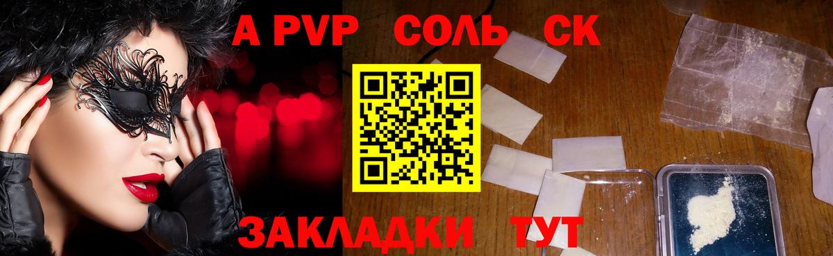 Alpha PVP СК КРИС  Вход с VPN  Ижевск  APVP Соль 