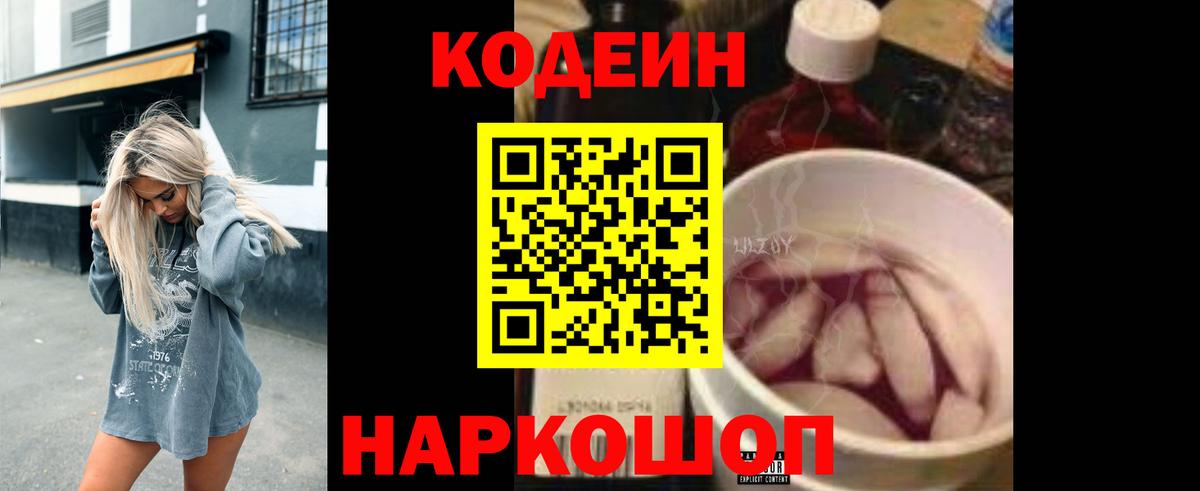 Кодеиновый сироп Lean напиток Lean (лин)  Кодеиновый сироп Lean Purple Drank  Вход с VPN  Ижевск 