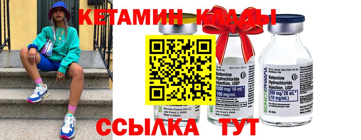 КЕТАМИН VHQ  Вход с VPN  Ижевск 